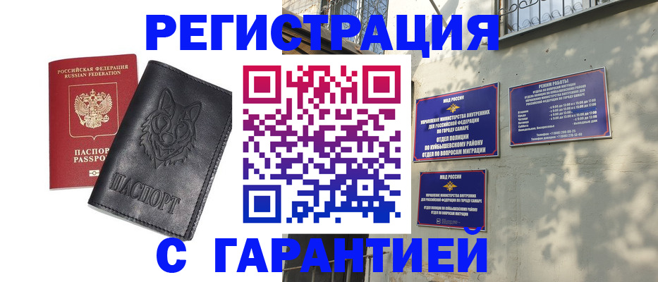 прописка в Калининске