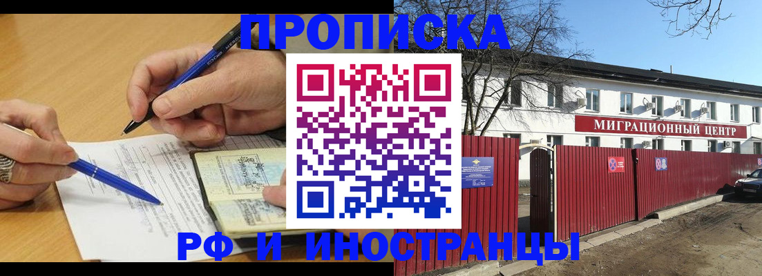 прописка иностранных граждан в Калининске