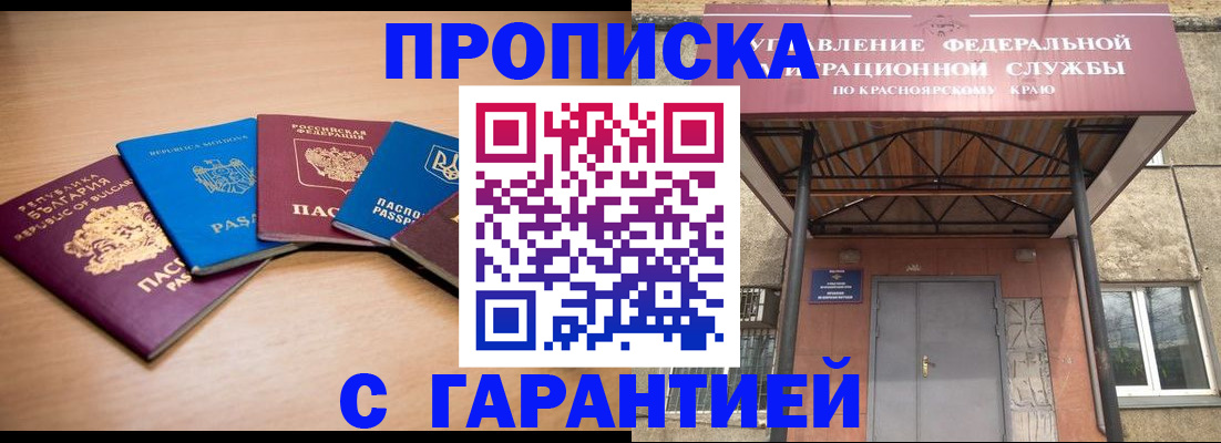 прописка законно в Калининске